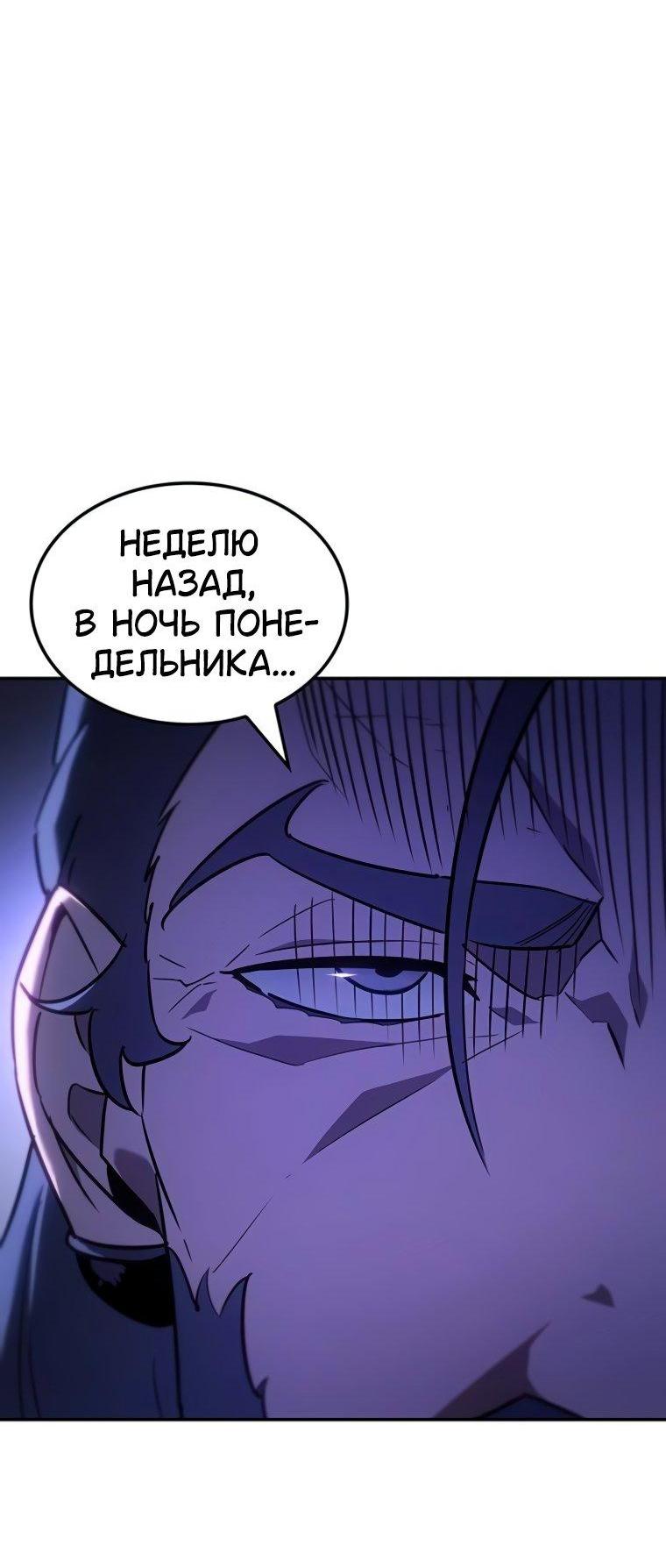 Манга Владыка Льда - Глава 49 Страница 33