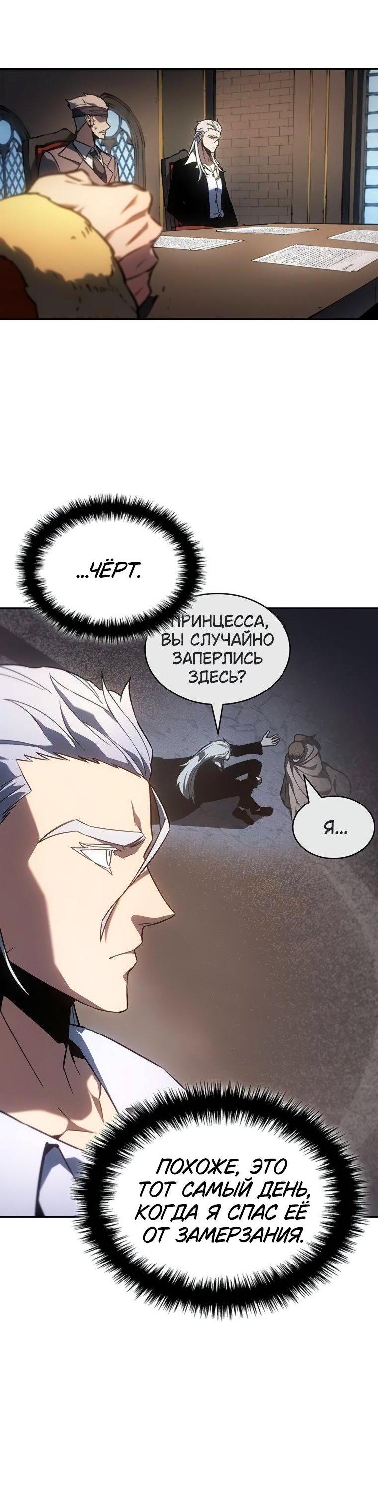 Манга Владыка Льда - Глава 49 Страница 37