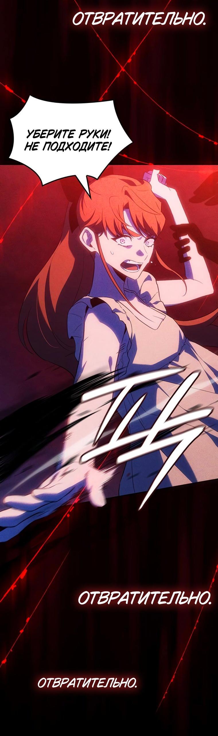 Манга Владыка Льда - Глава 49 Страница 71