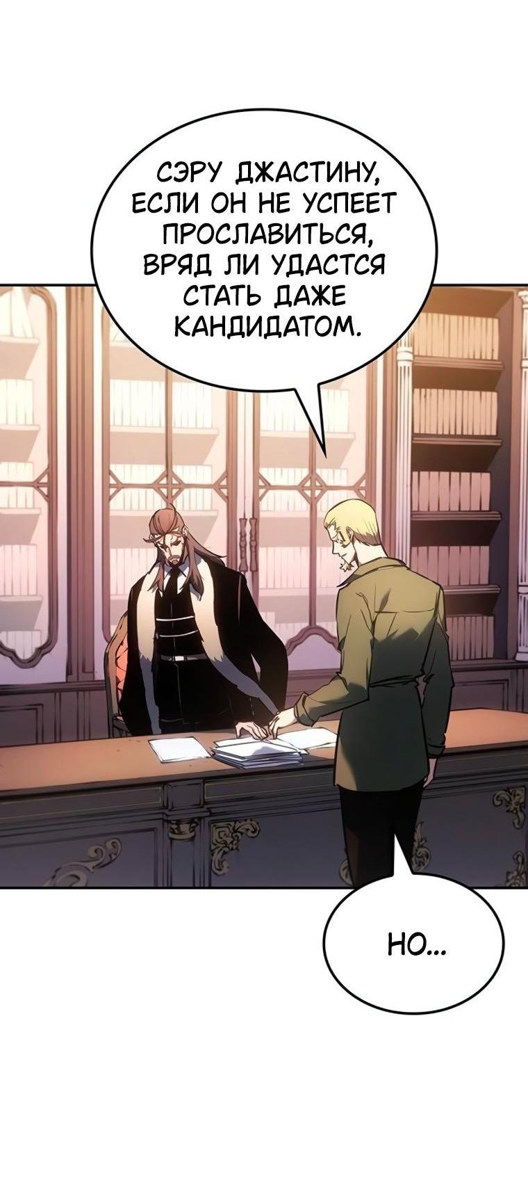 Манга Владыка Льда - Глава 49 Страница 4