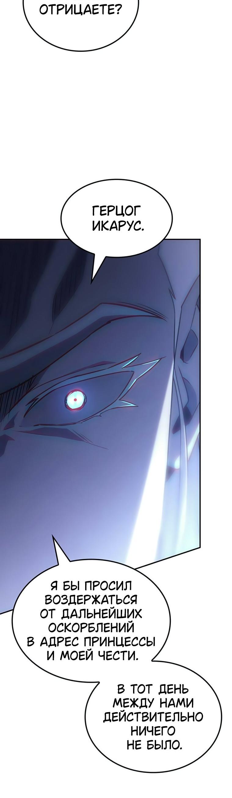 Манга Владыка Льда - Глава 49 Страница 46