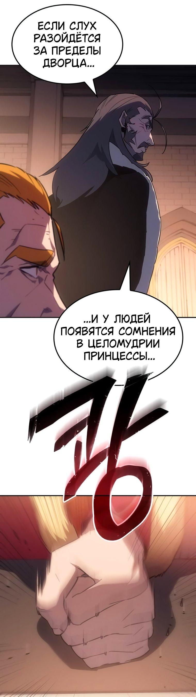 Манга Владыка Льда - Глава 49 Страница 49