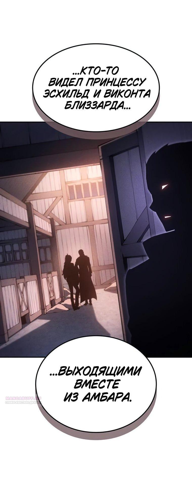 Манга Владыка Льда - Глава 49 Страница 34