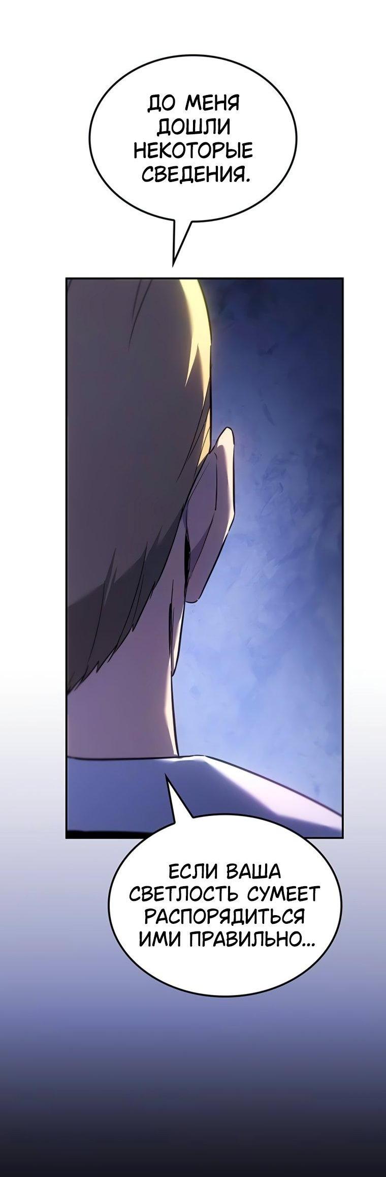 Манга Владыка Льда - Глава 49 Страница 12