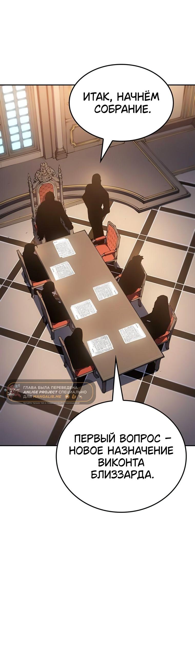 Манга Владыка Льда - Глава 49 Страница 18