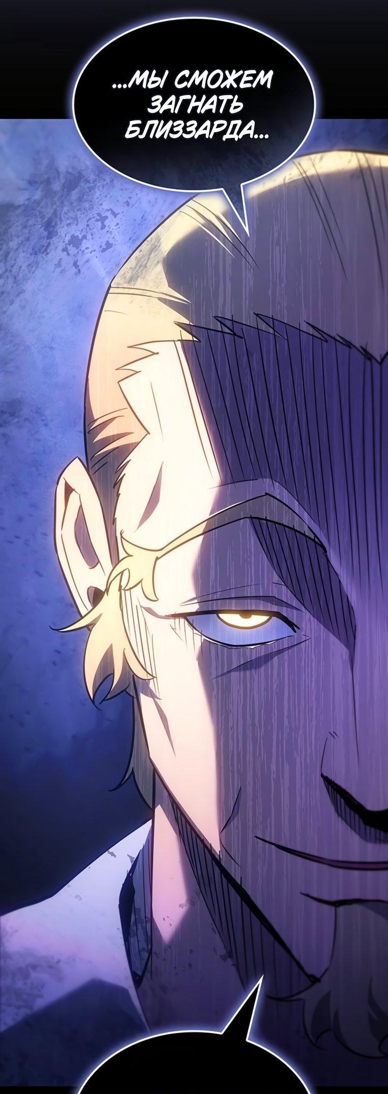 Манга Владыка Льда - Глава 49 Страница 13