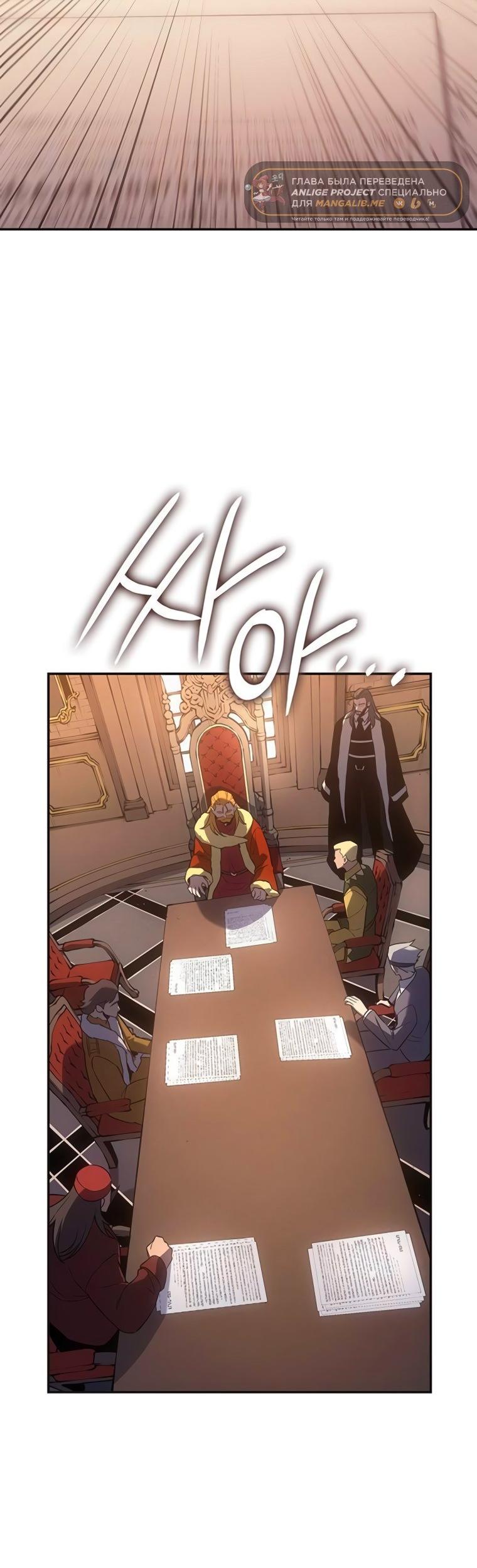 Манга Владыка Льда - Глава 49 Страница 50