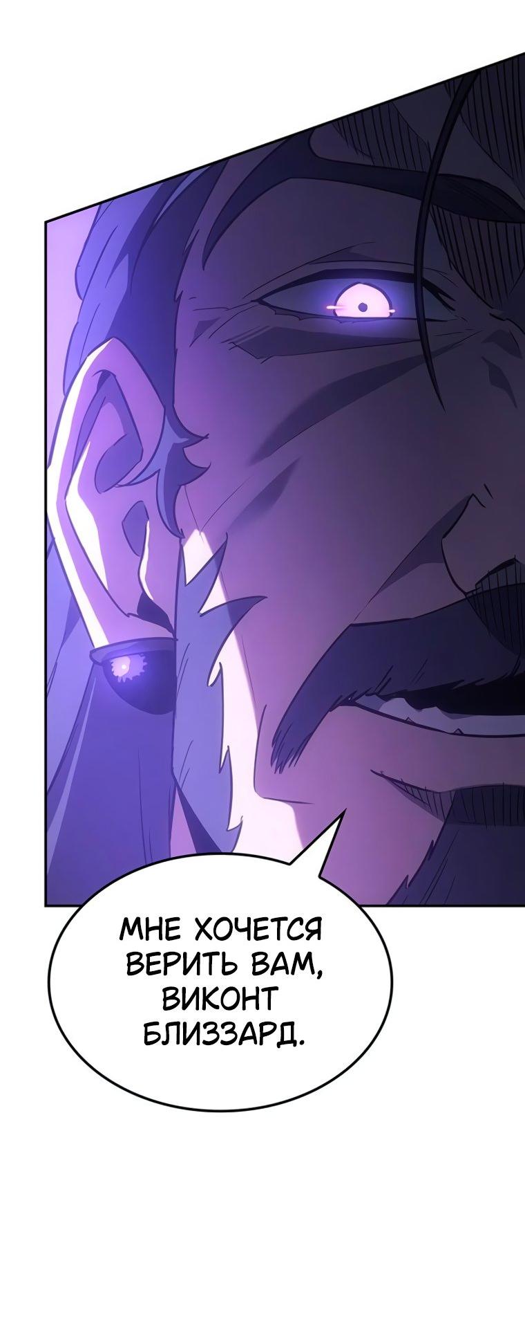 Манга Владыка Льда - Глава 49 Страница 47