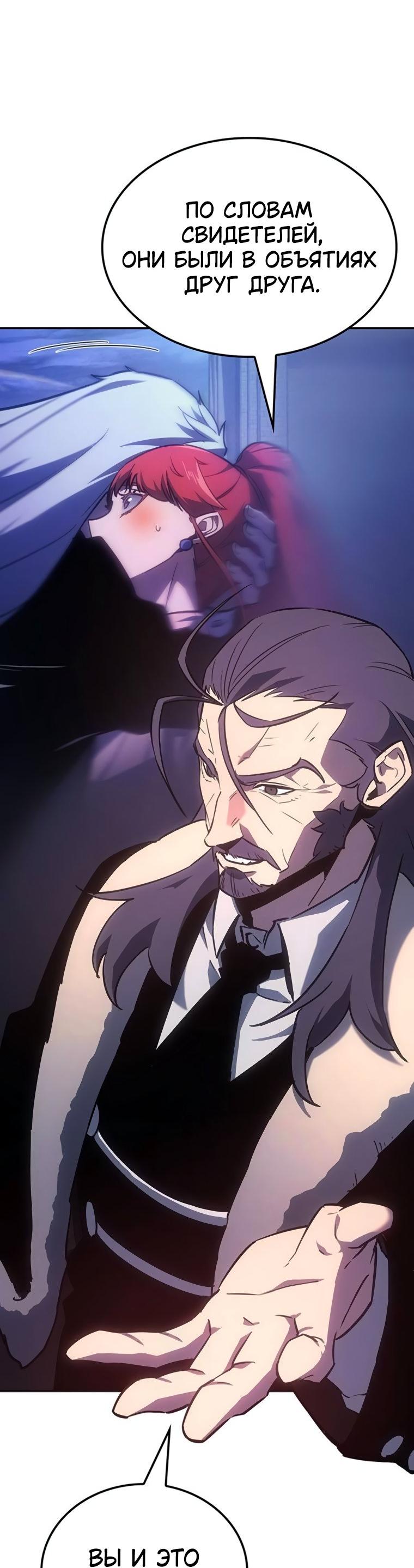 Манга Владыка Льда - Глава 49 Страница 45