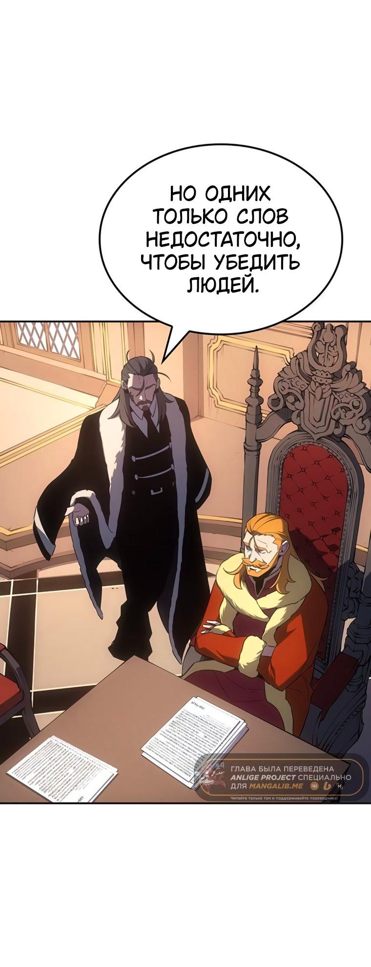 Манга Владыка Льда - Глава 49 Страница 48