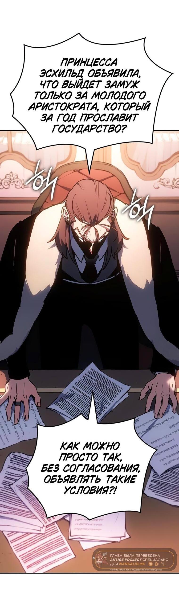 Манга Владыка Льда - Глава 49 Страница 2