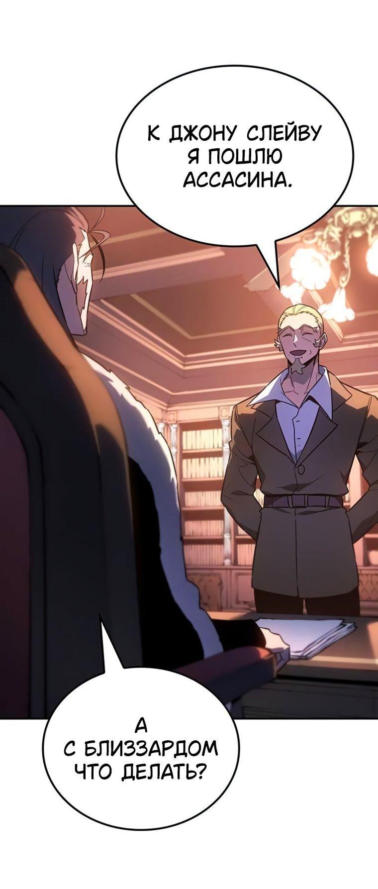 Манга Владыка Льда - Глава 49 Страница 11