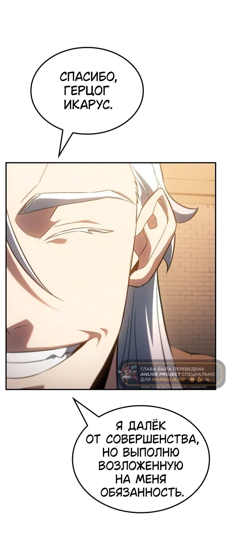 Манга Владыка Льда - Глава 49 Страница 29