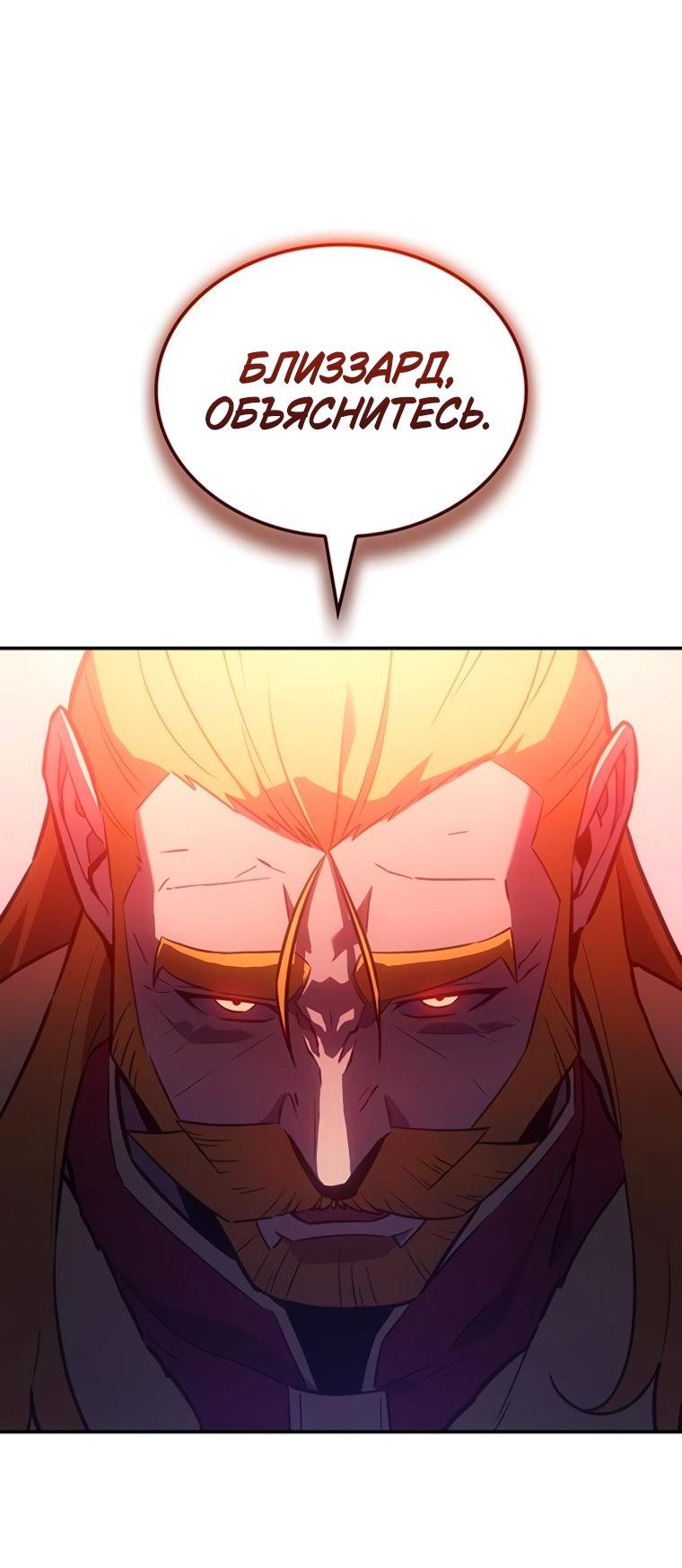 Манга Владыка Льда - Глава 49 Страница 42