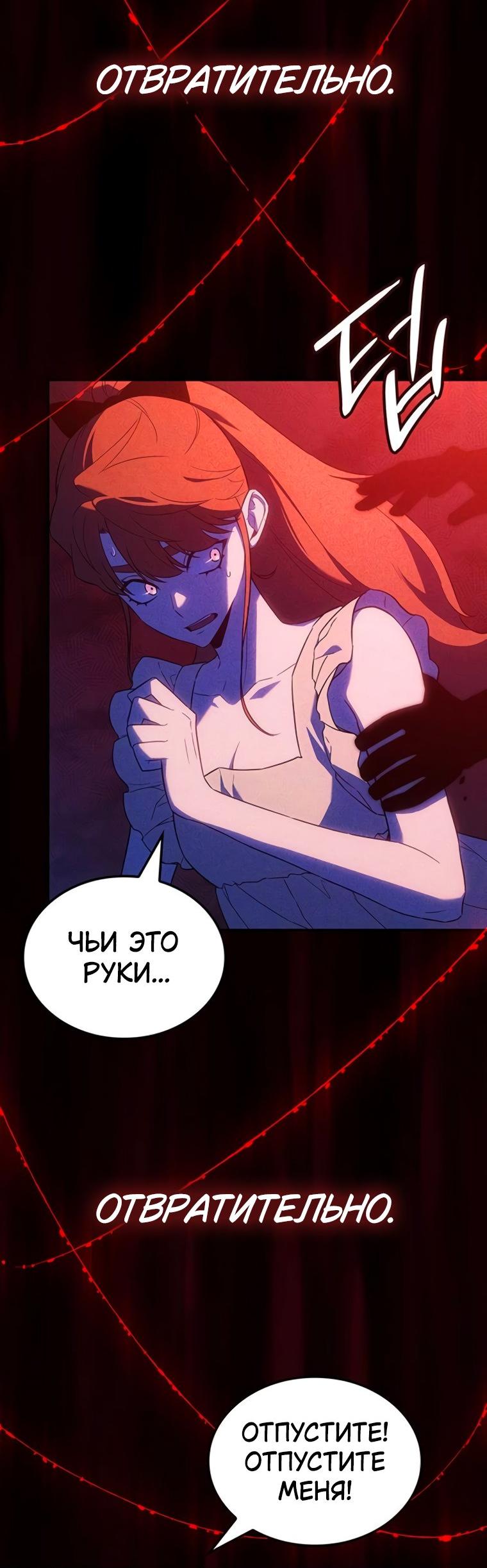 Манга Владыка Льда - Глава 49 Страница 69