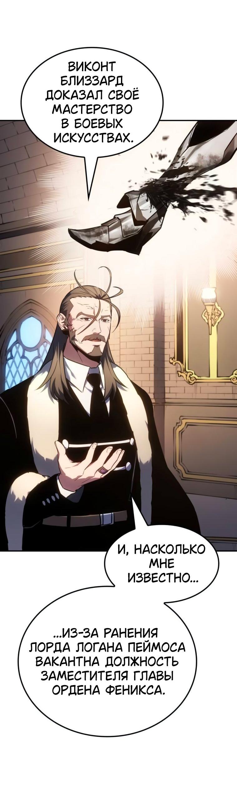 Манга Владыка Льда - Глава 49 Страница 21
