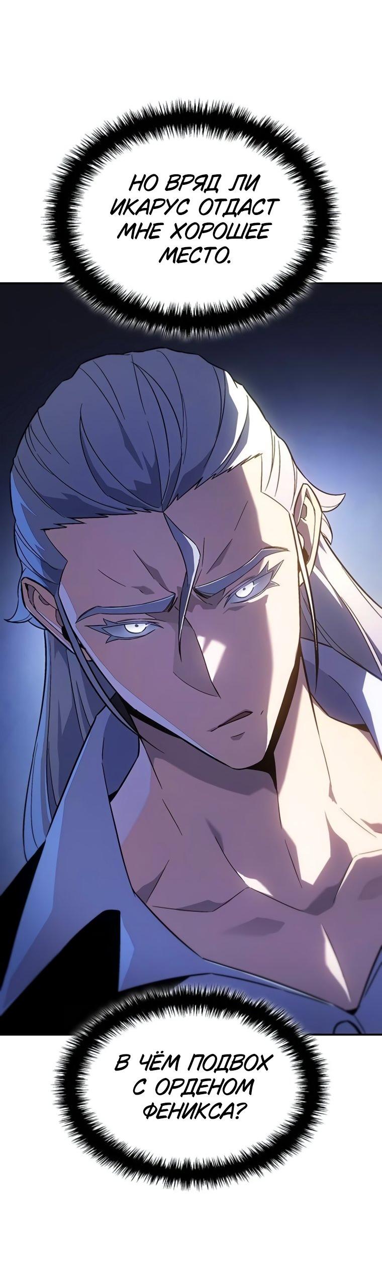 Манга Владыка Льда - Глава 49 Страница 28