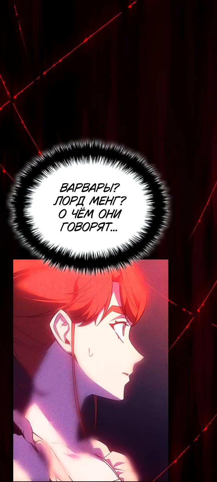 Манга Владыка Льда - Глава 49 Страница 63