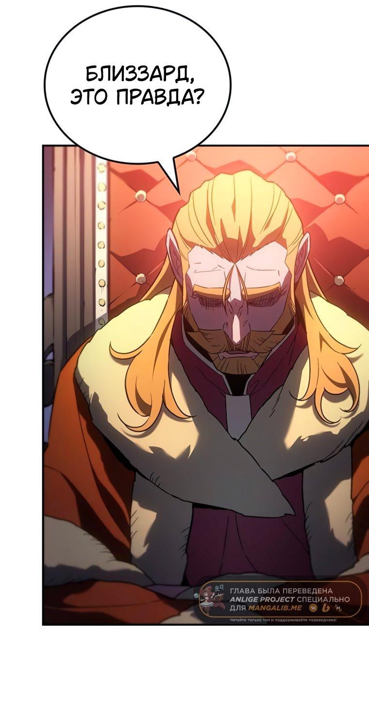 Манга Владыка Льда - Глава 49 Страница 38
