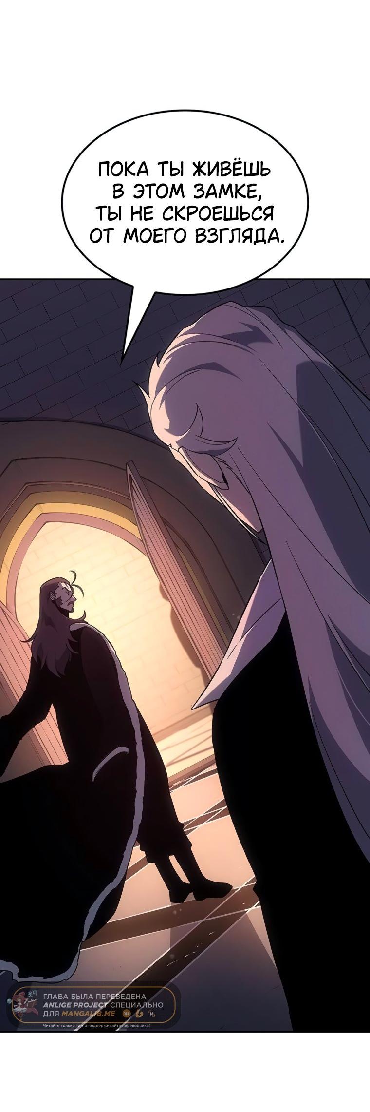 Манга Владыка Льда - Глава 49 Страница 54