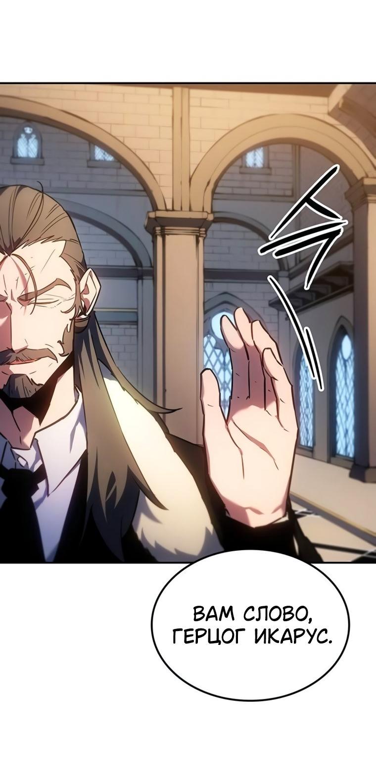 Манга Владыка Льда - Глава 49 Страница 20