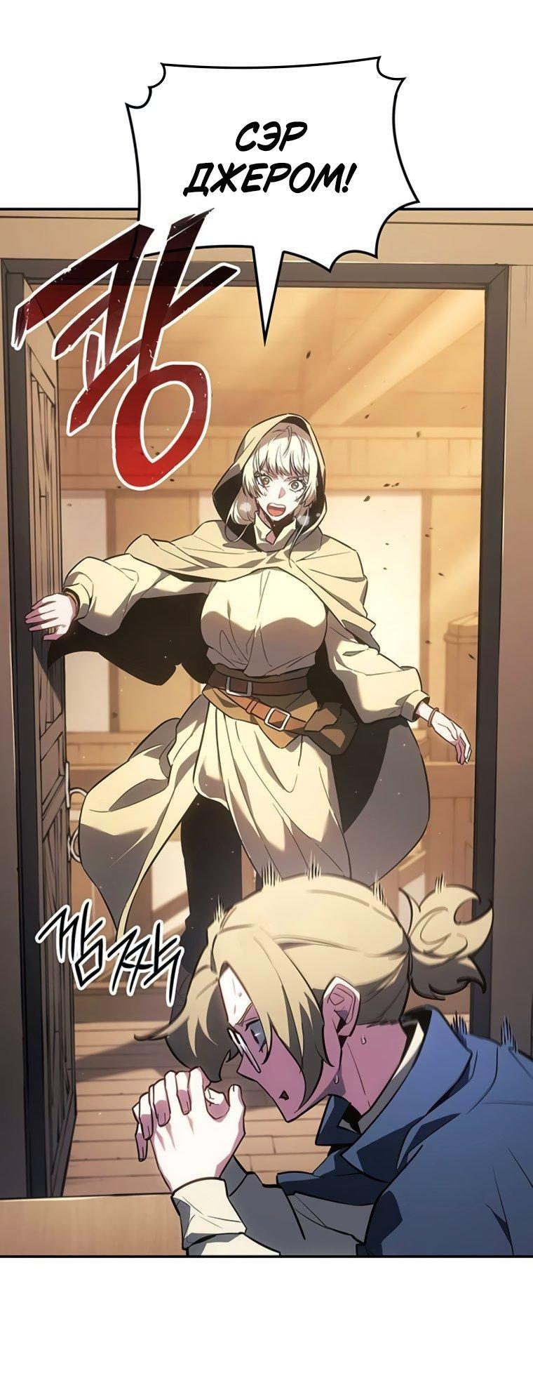 Манга Владыка Льда - Глава 48 Страница 8