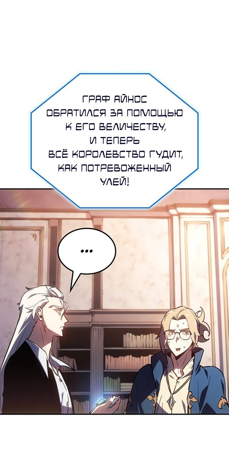 Манга Владыка Льда - Глава 48 Страница 70