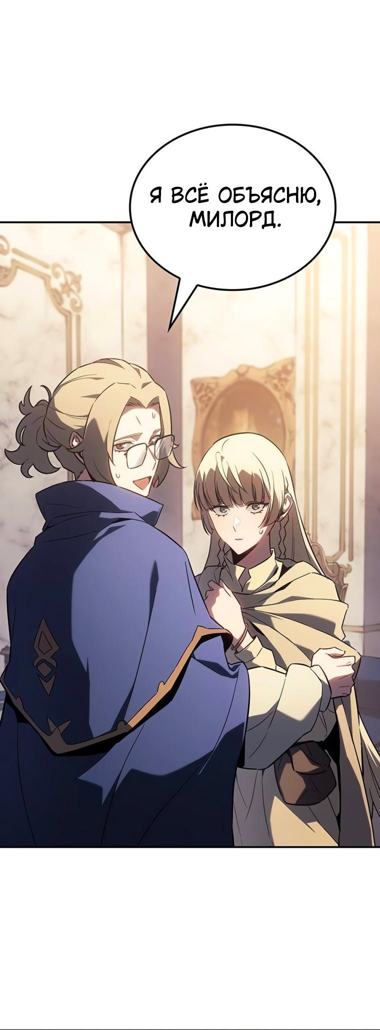 Манга Владыка Льда - Глава 48 Страница 46