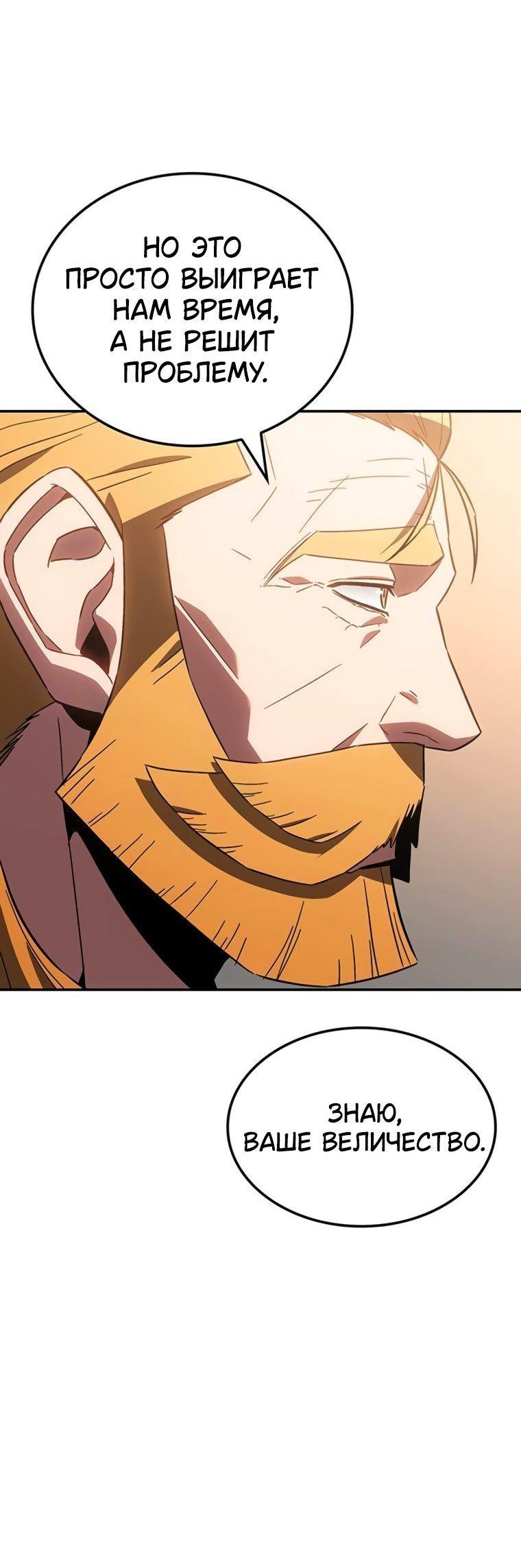 Манга Владыка Льда - Глава 48 Страница 39