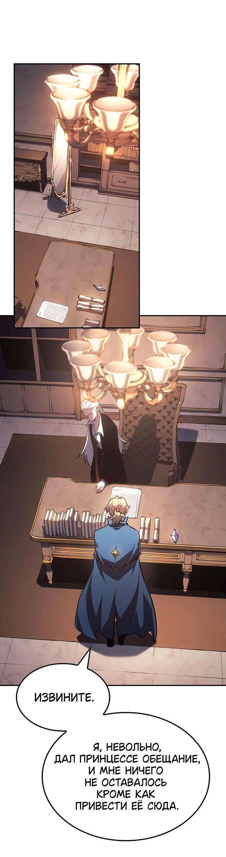 Манга Владыка Льда - Глава 48 Страница 61