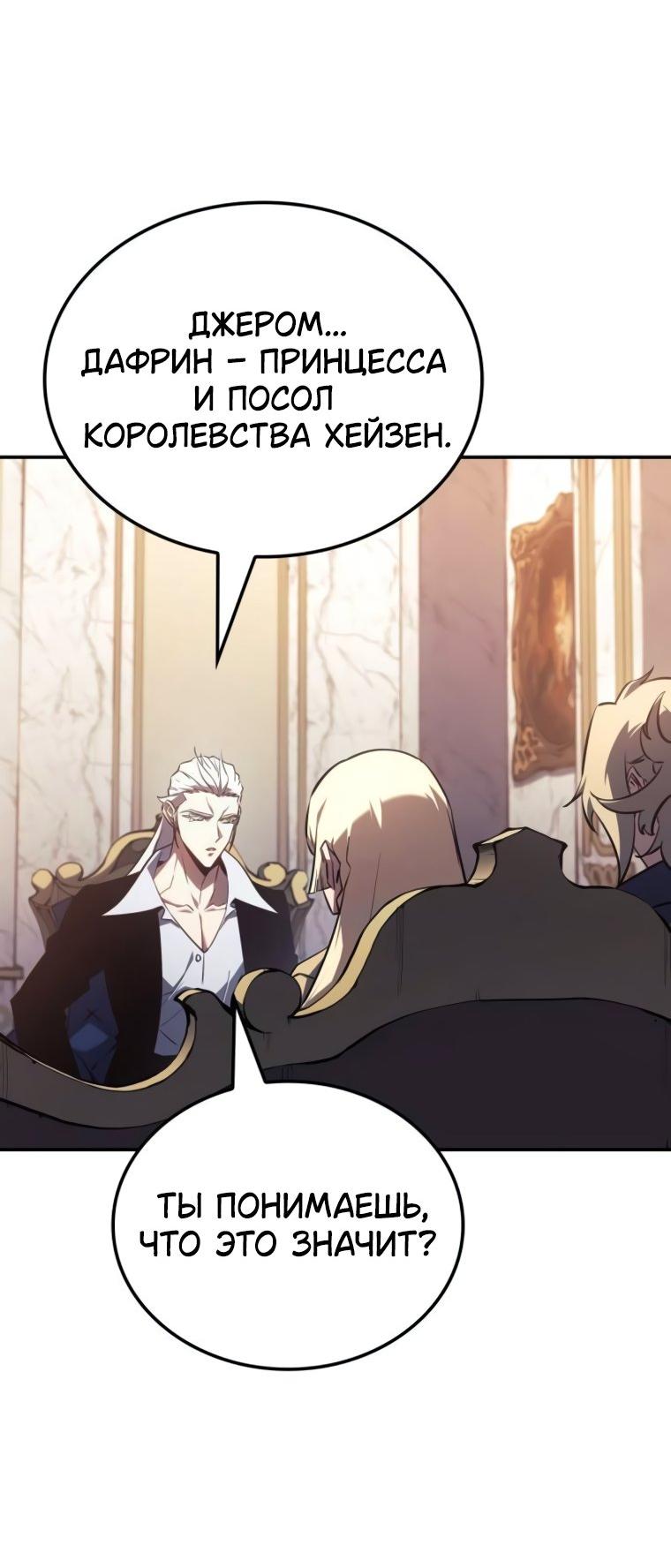 Манга Владыка Льда - Глава 48 Страница 49