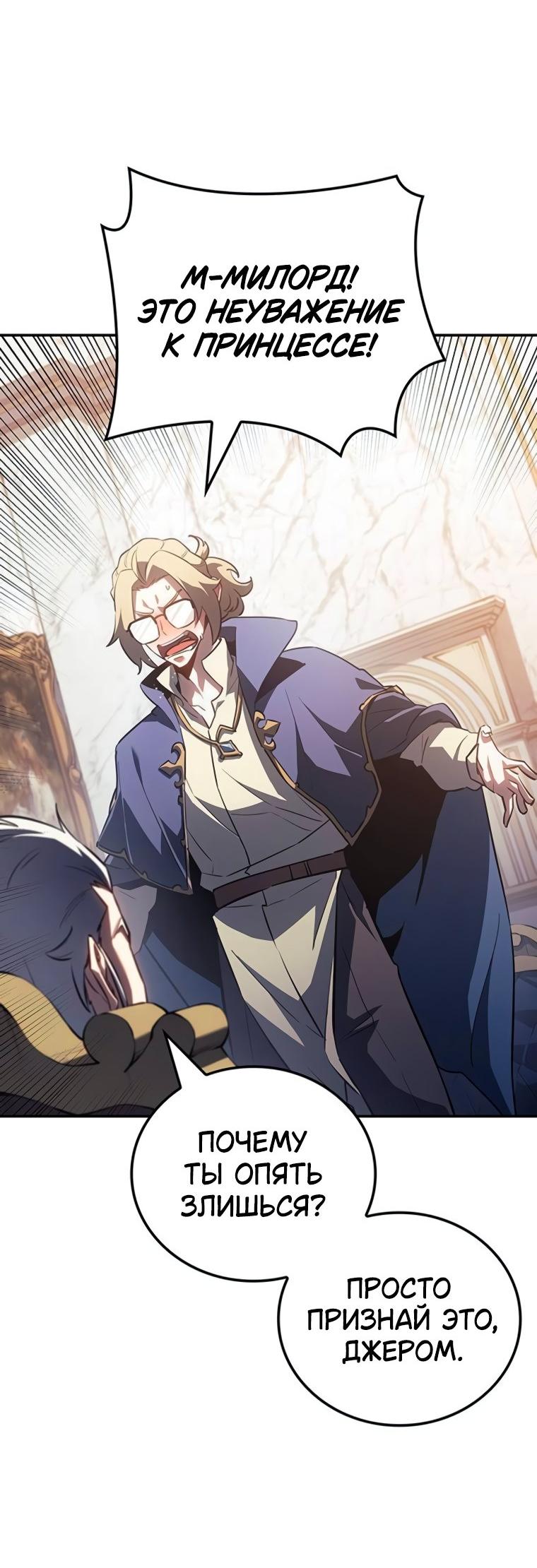 Манга Владыка Льда - Глава 48 Страница 58