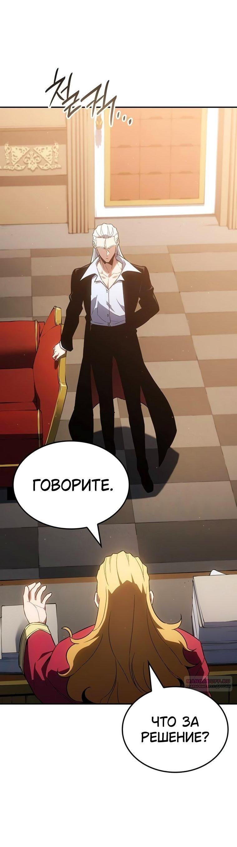 Манга Владыка Льда - Глава 48 Страница 36