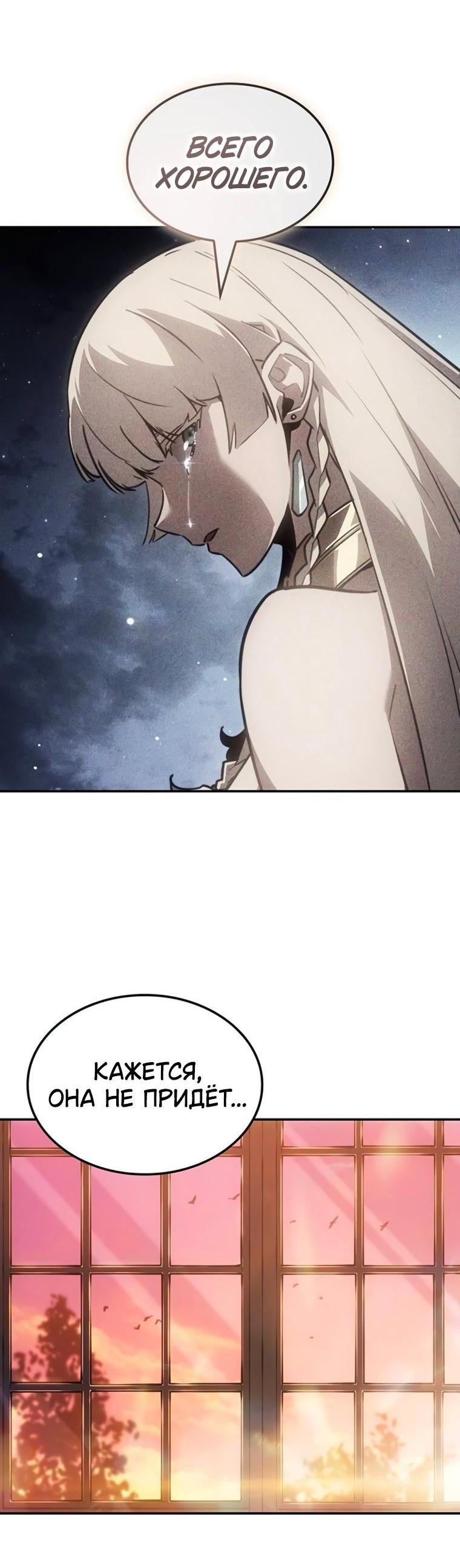 Манга Владыка Льда - Глава 48 Страница 7