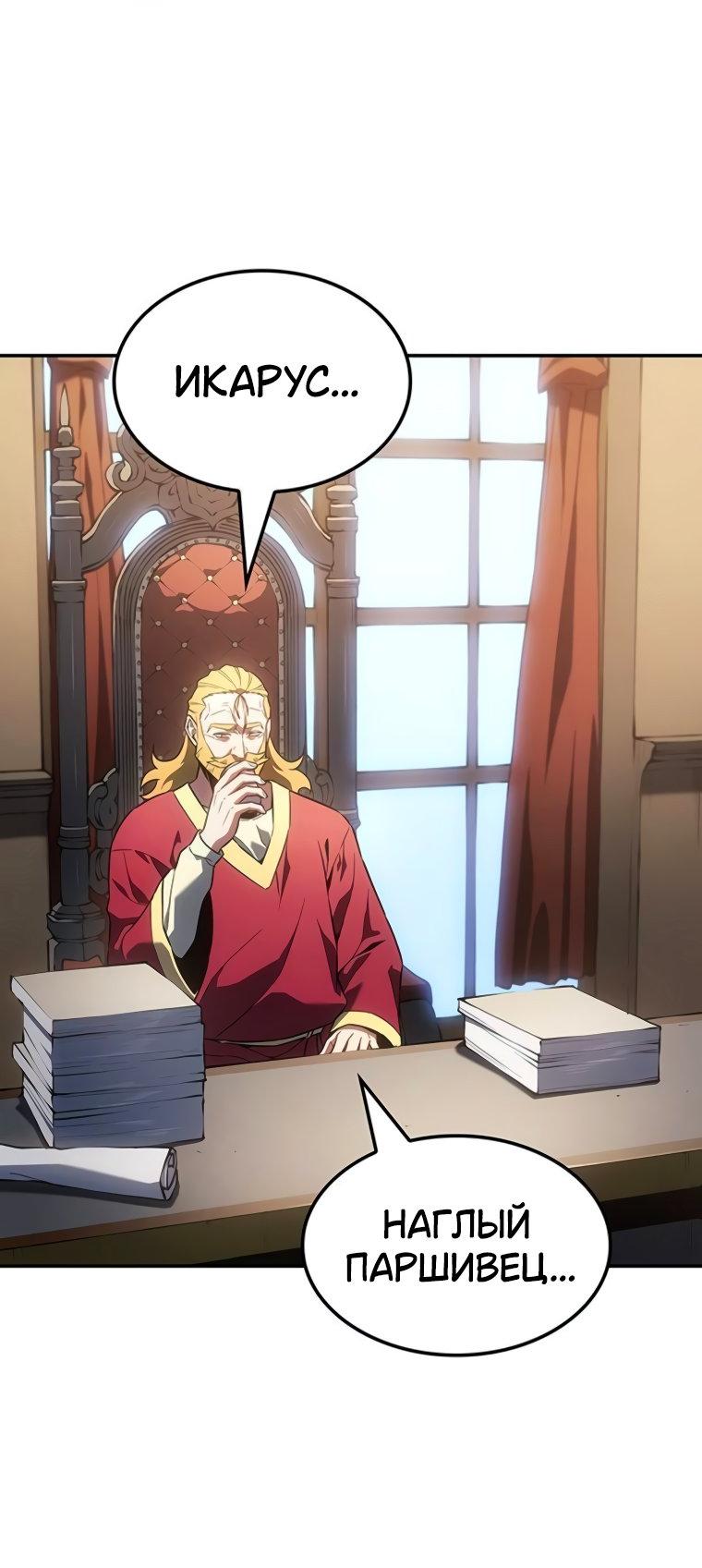 Манга Владыка Льда - Глава 48 Страница 23