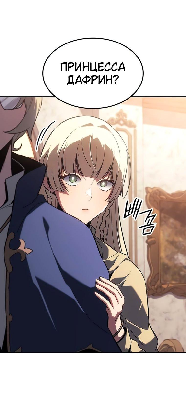 Манга Владыка Льда - Глава 48 Страница 45