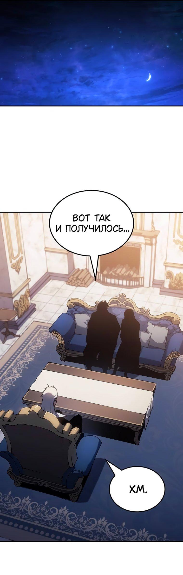 Манга Владыка Льда - Глава 48 Страница 47