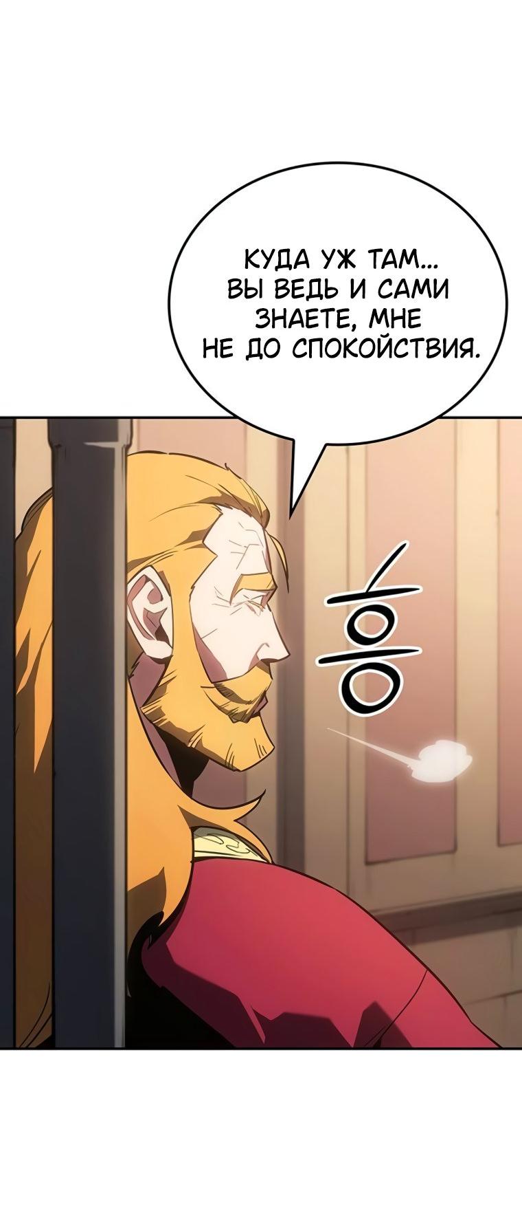 Манга Владыка Льда - Глава 48 Страница 30