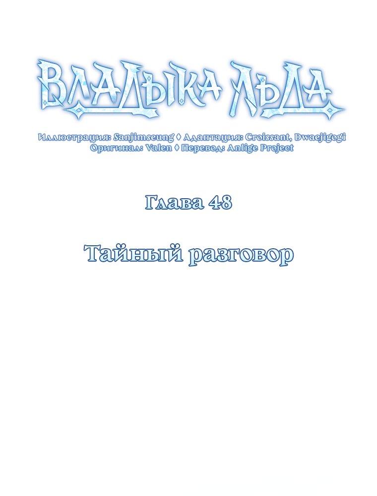 Манга Владыка Льда - Глава 48 Страница 21
