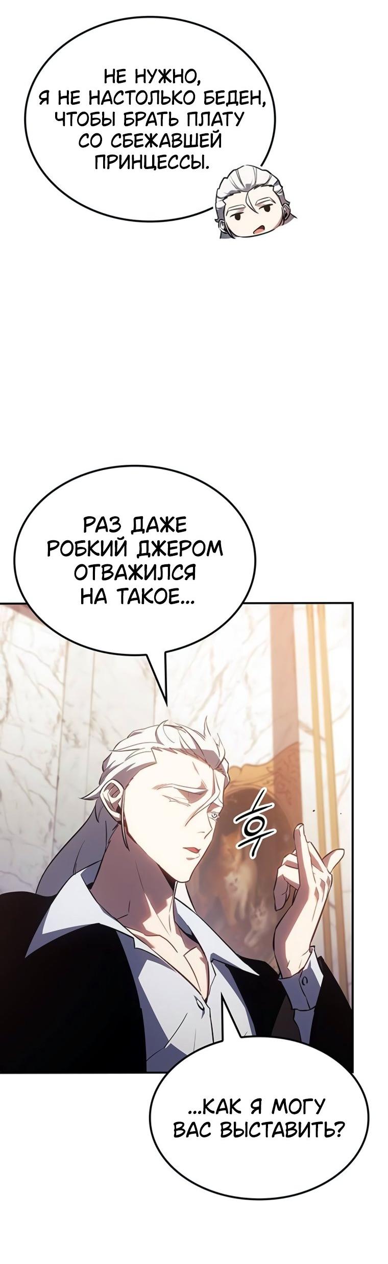 Манга Владыка Льда - Глава 48 Страница 56