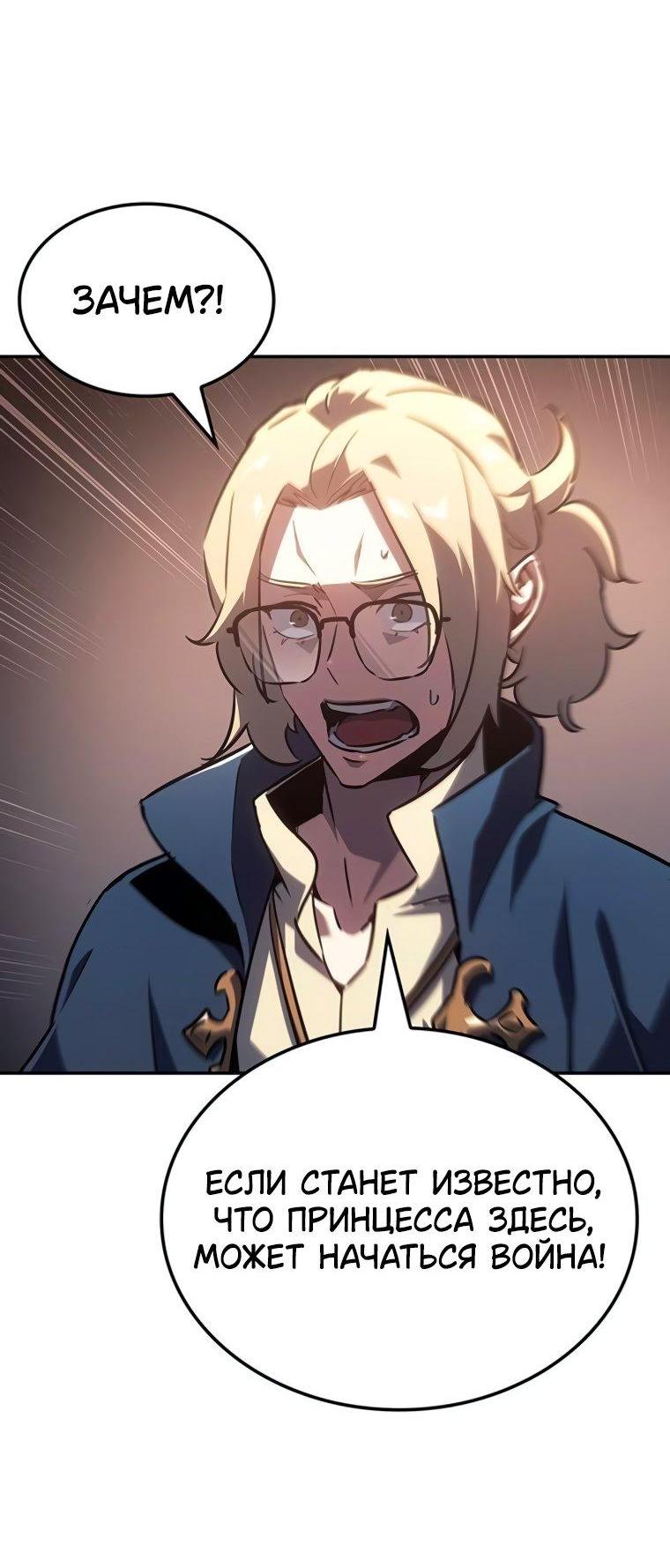 Манга Владыка Льда - Глава 48 Страница 63