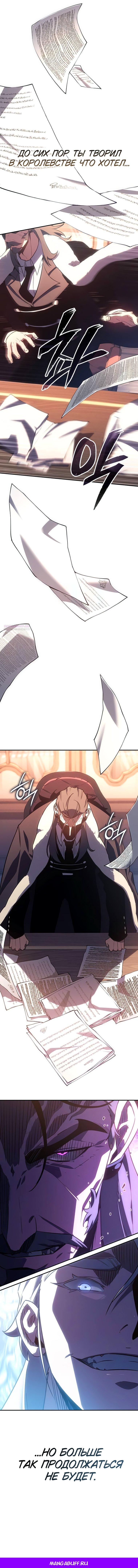 Манга Владыка Льда - Глава 48 Страница 79