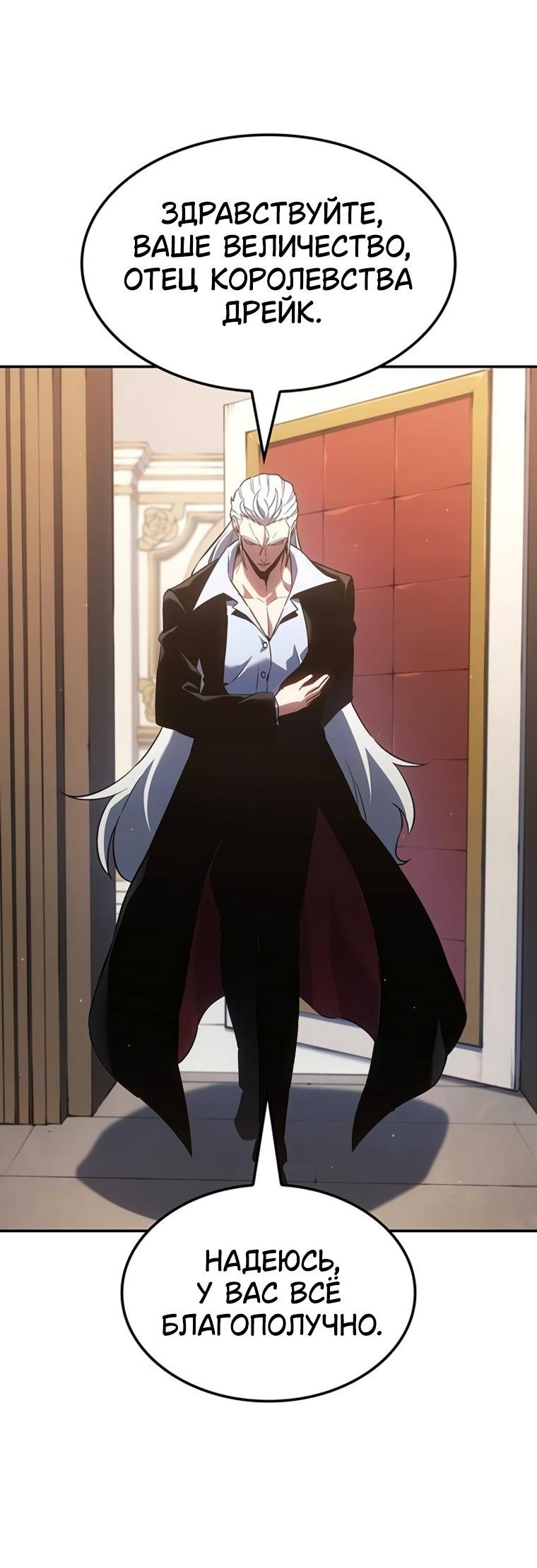 Манга Владыка Льда - Глава 48 Страница 29