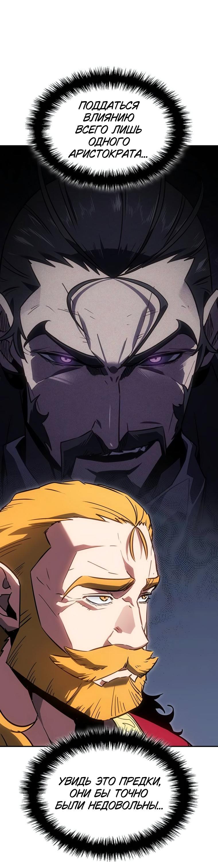 Манга Владыка Льда - Глава 48 Страница 24