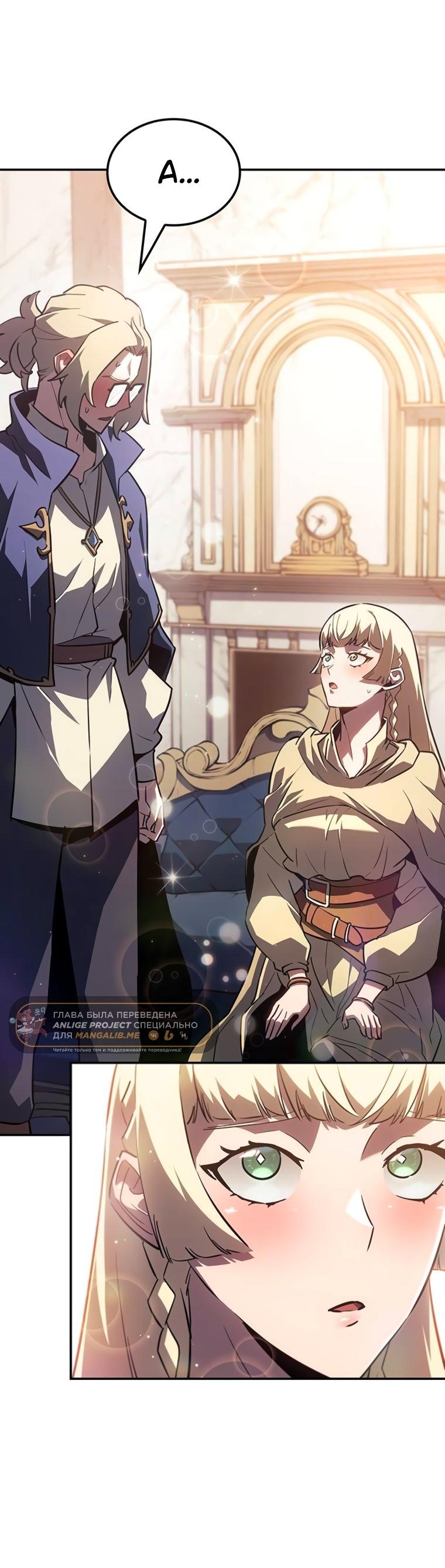 Манга Владыка Льда - Глава 48 Страница 59