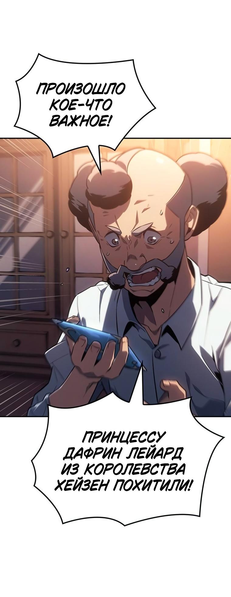 Манга Владыка Льда - Глава 48 Страница 69