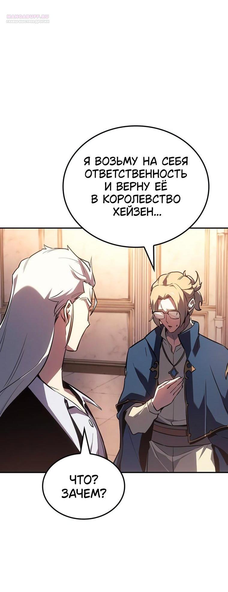 Манга Владыка Льда - Глава 48 Страница 62