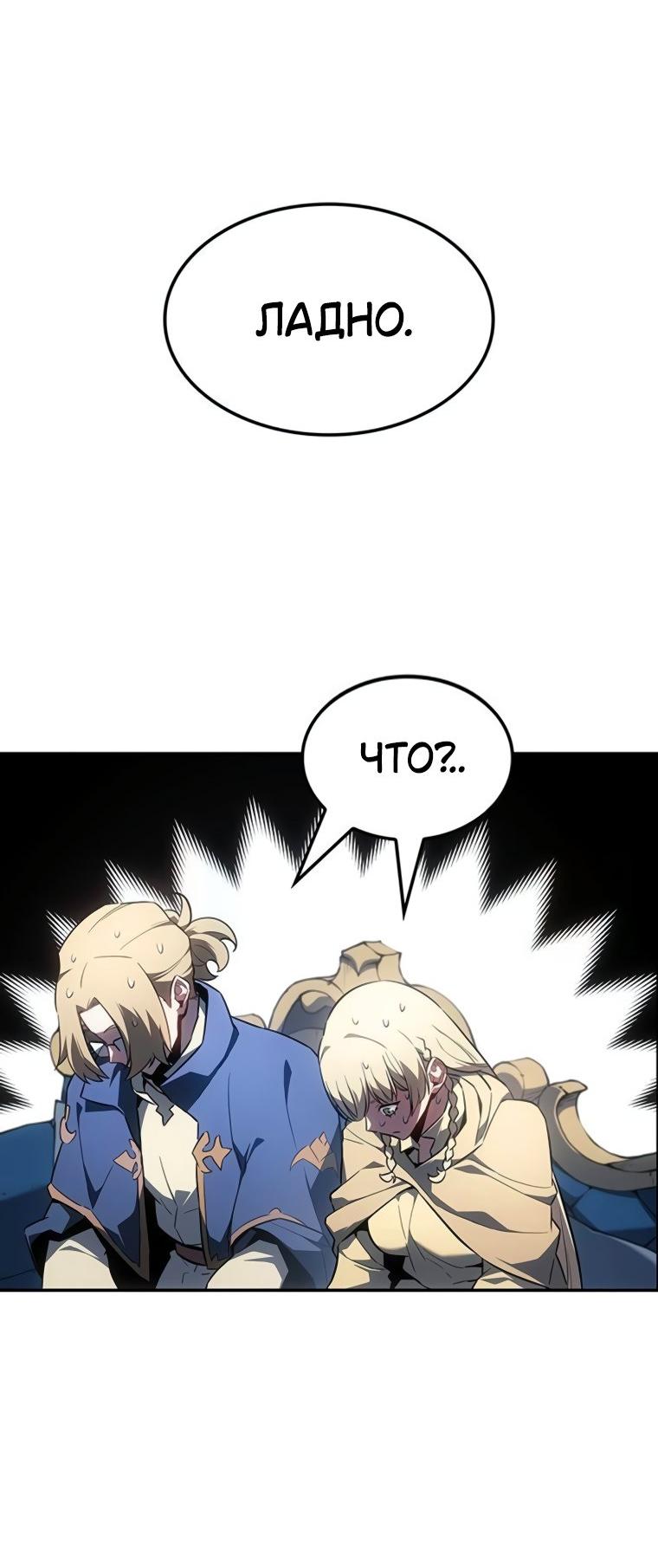 Манга Владыка Льда - Глава 48 Страница 53