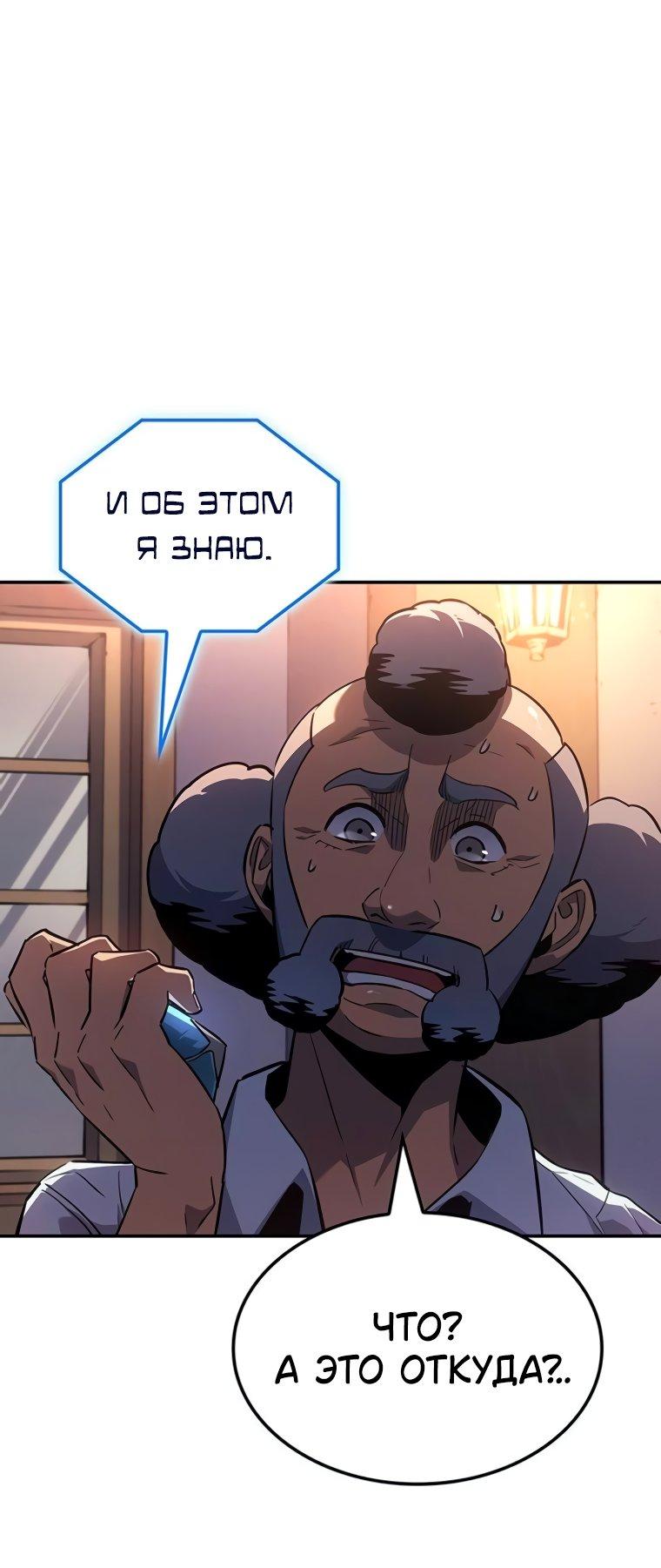 Манга Владыка Льда - Глава 48 Страница 74