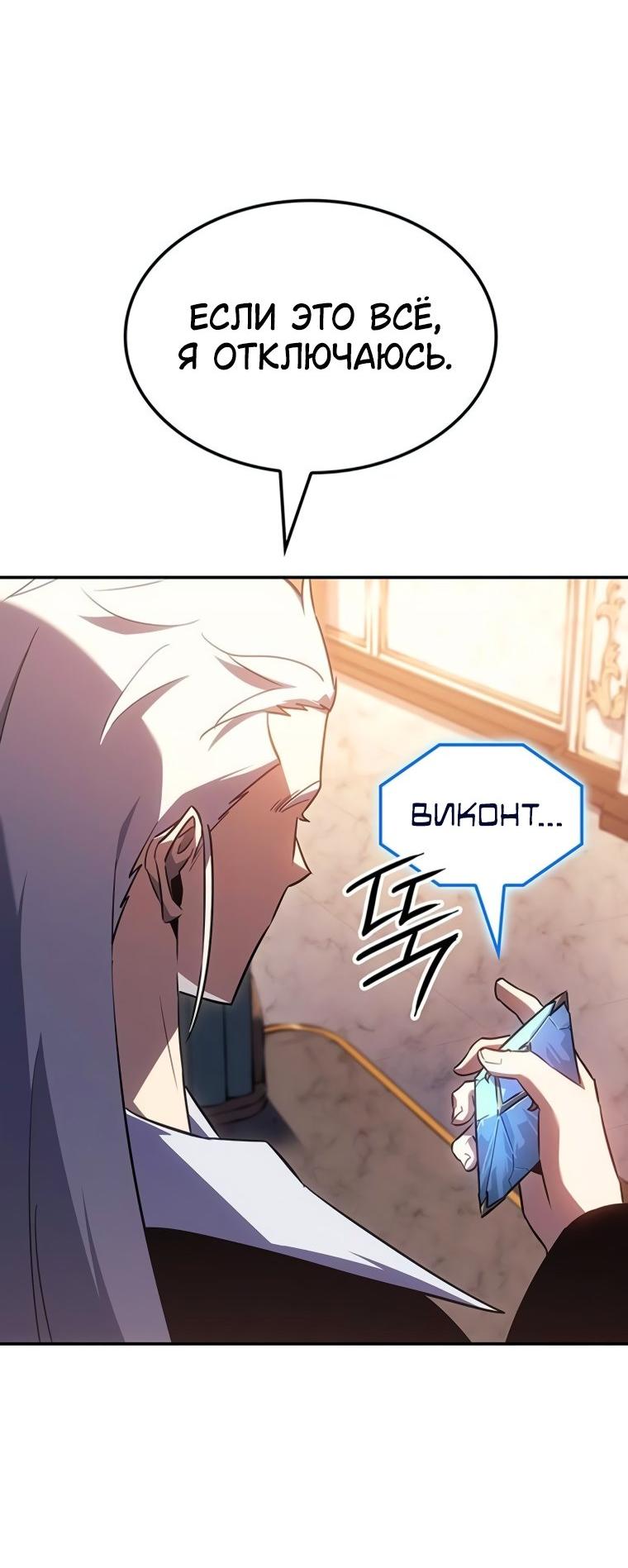 Манга Владыка Льда - Глава 48 Страница 76